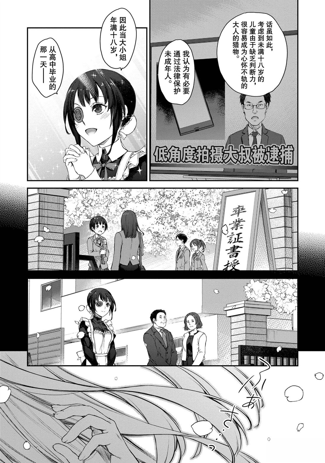 我家女仆有够烦！ 第29话 第13页