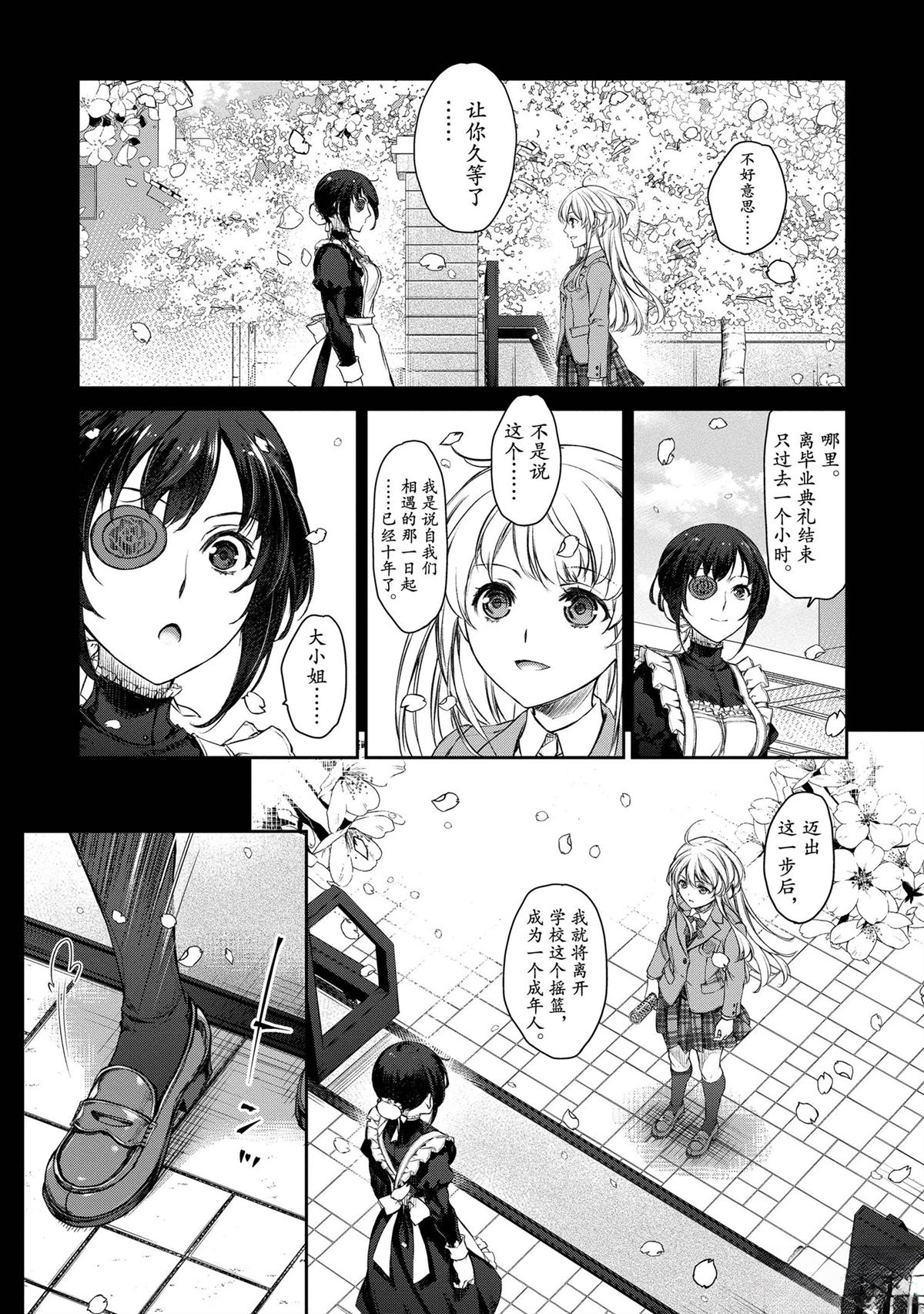 我家女仆有够烦！ 第29话 第15页