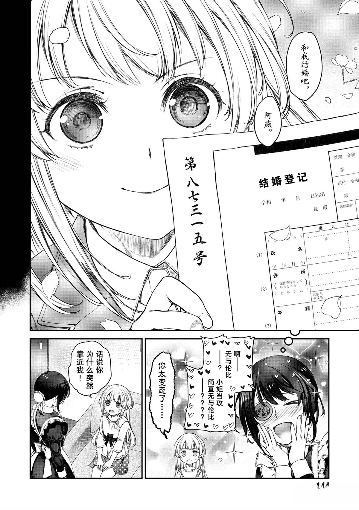我家女仆有够烦！ 第29话 第18页