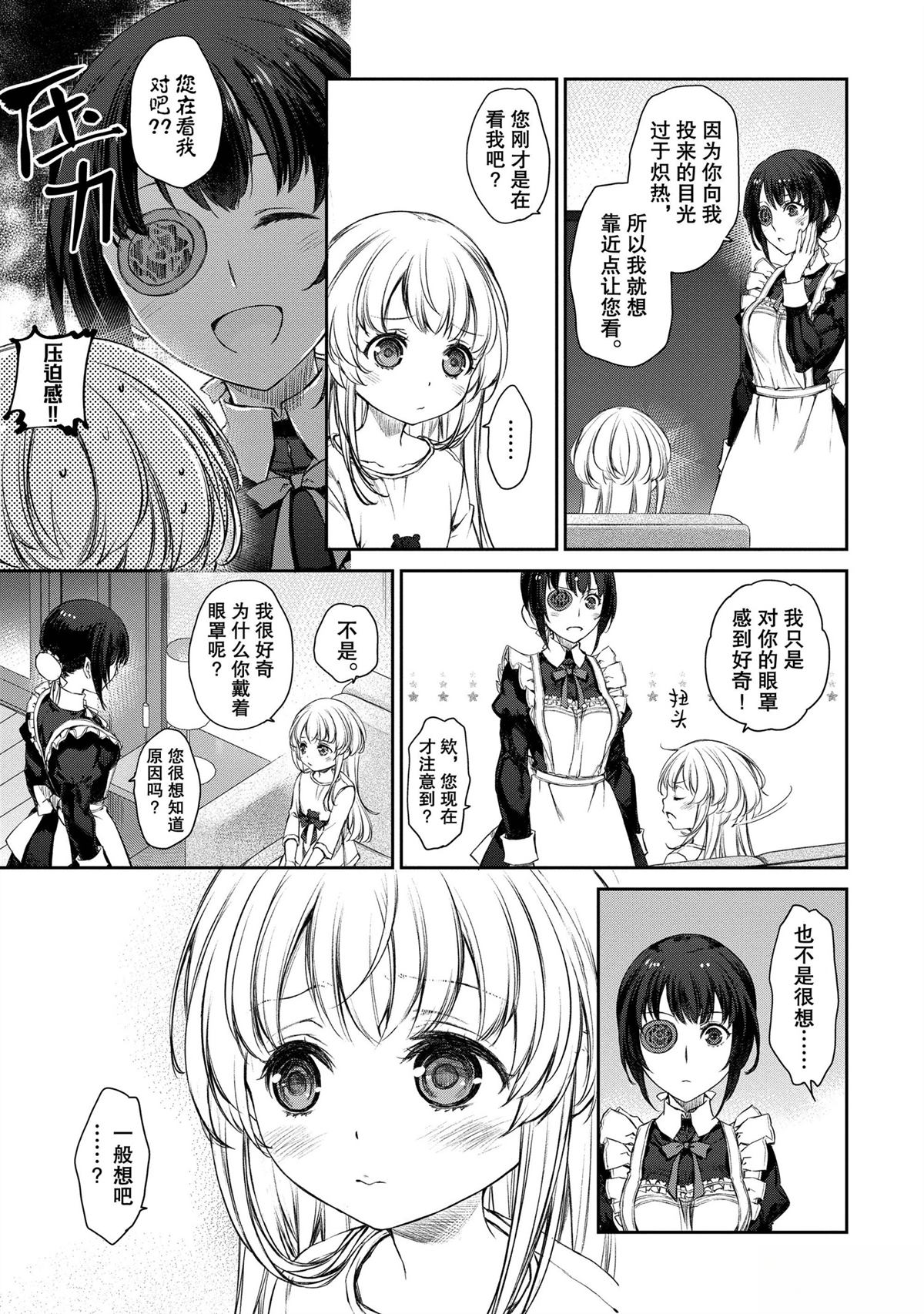 我家女仆有够烦！ 第29话 第19页