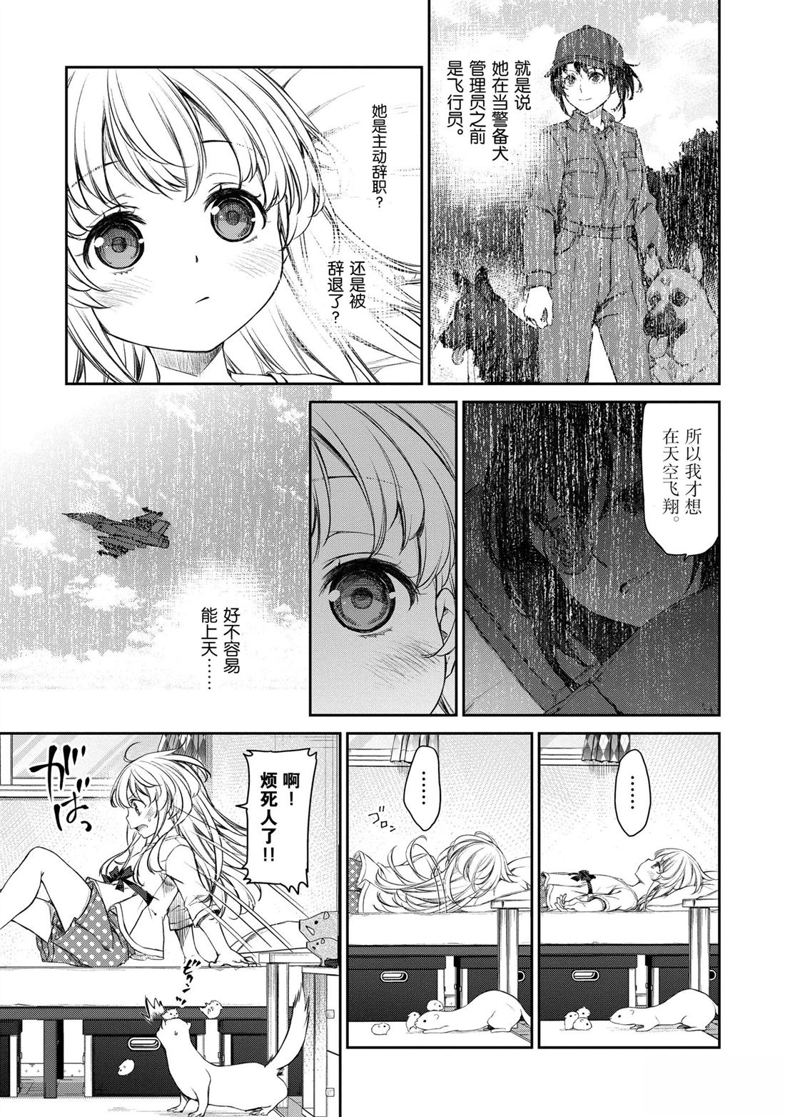 我家女仆有够烦！ 第29话 第3页