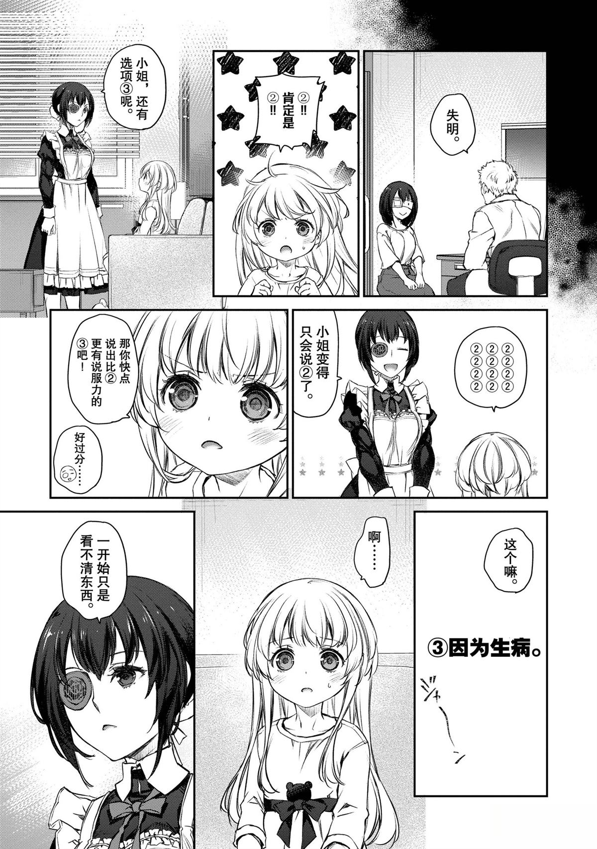 我家女仆有够烦！ 第29话 第23页