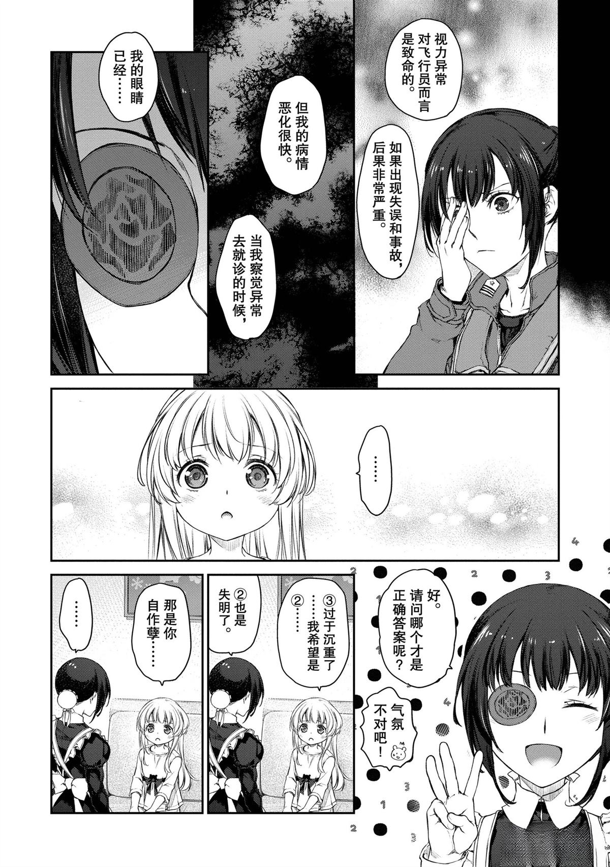 我家女仆有够烦！ 第29话 第24页