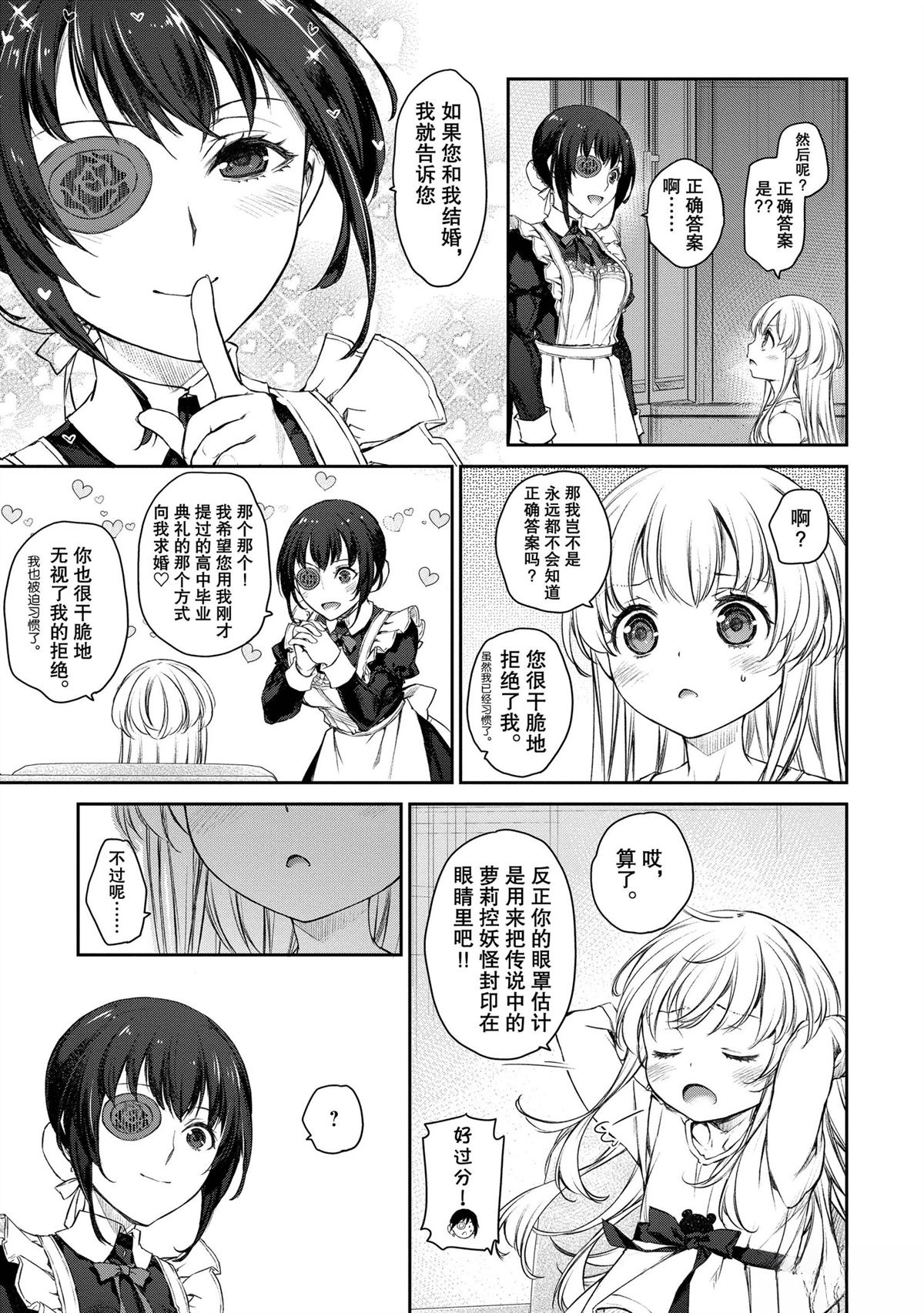 我家女仆有够烦！ 第29话 第25页