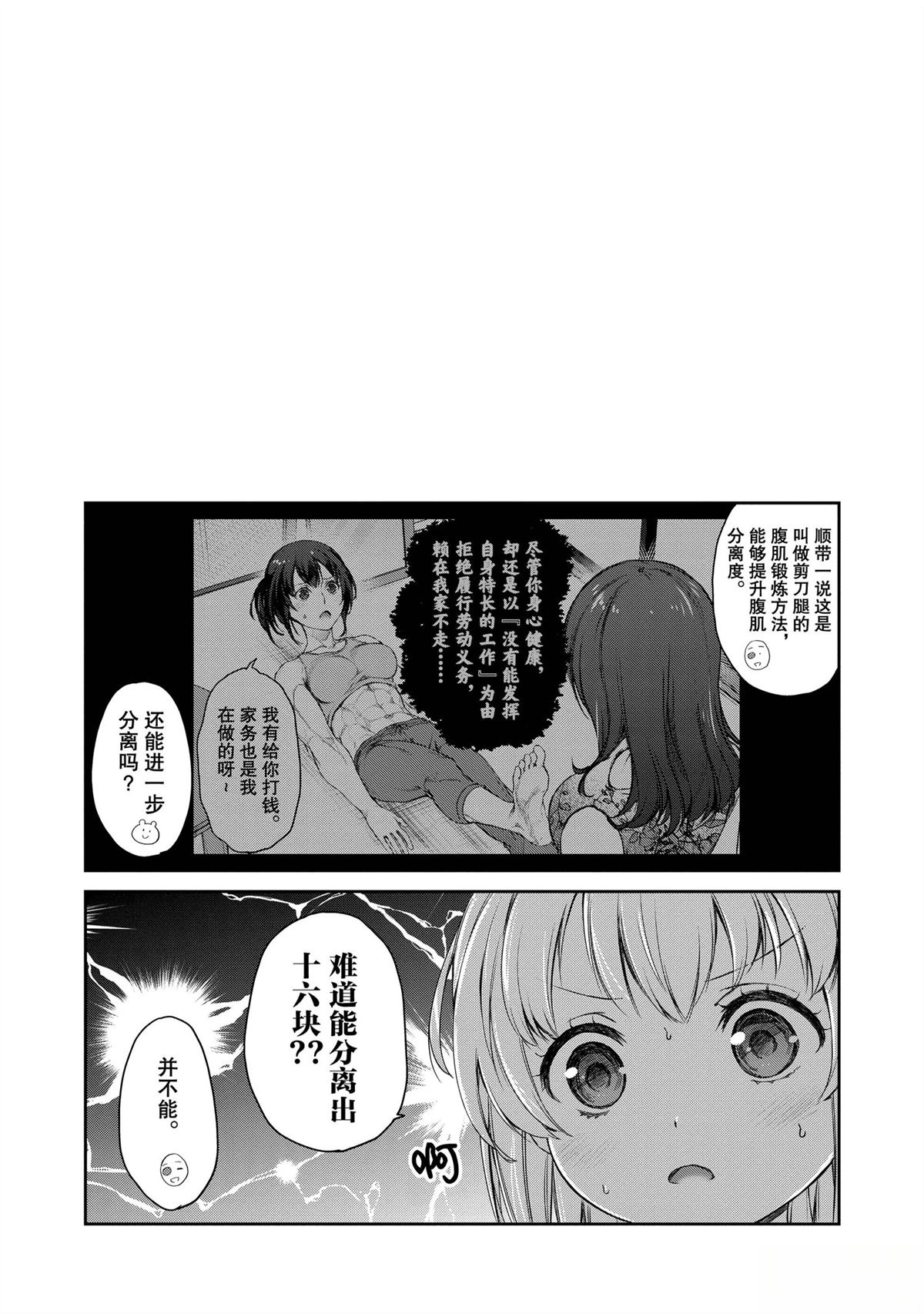 我家女仆有够烦！ 第29话 第29页
