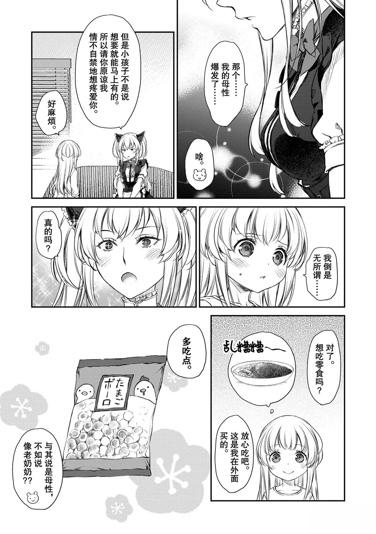 我家女仆有够烦！ 第29话 第7页