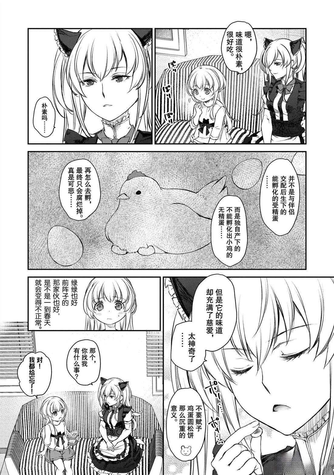 我家女仆有够烦！ 第29话 第8页