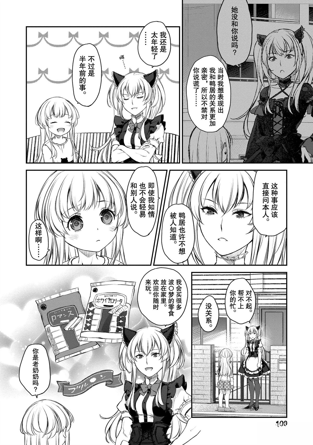 我家女仆有够烦！ 第29话 第10页