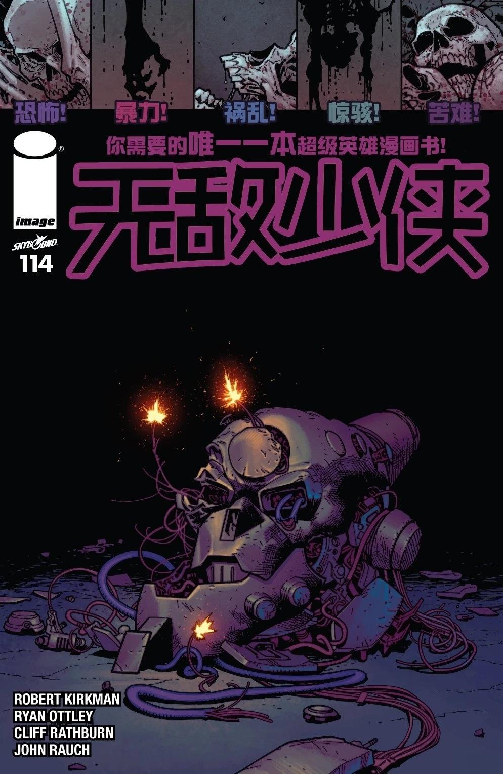 无敌少侠 第114话 第1页