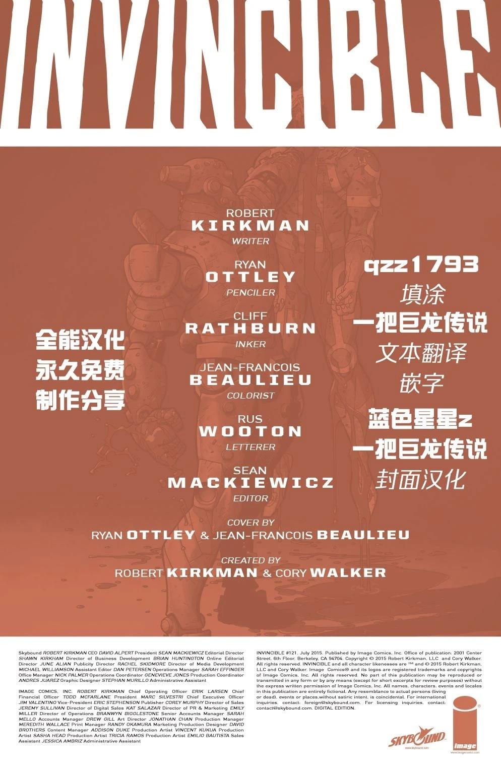 无敌少侠 第121话 第2页