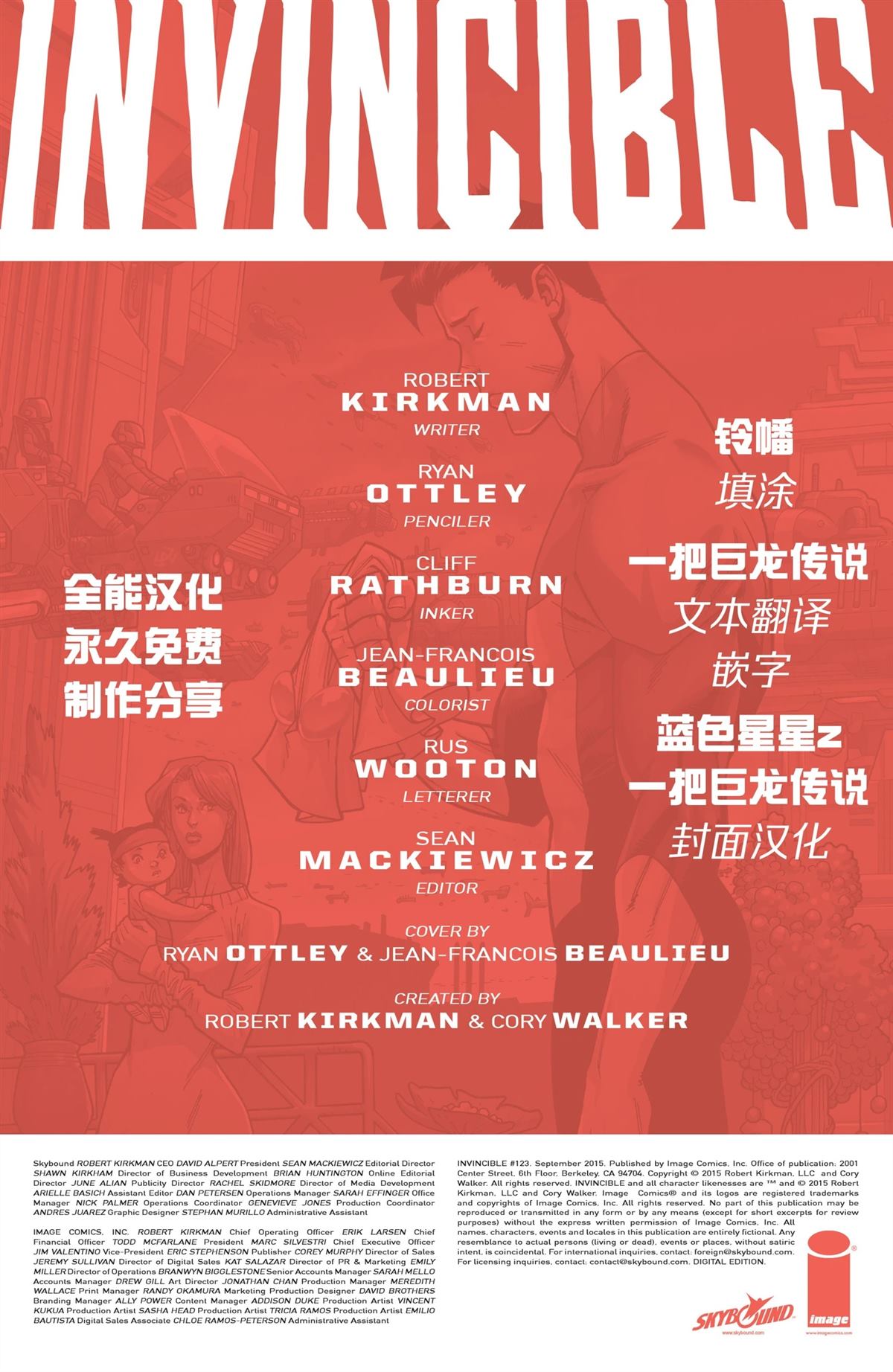 无敌少侠 第123话 第3页