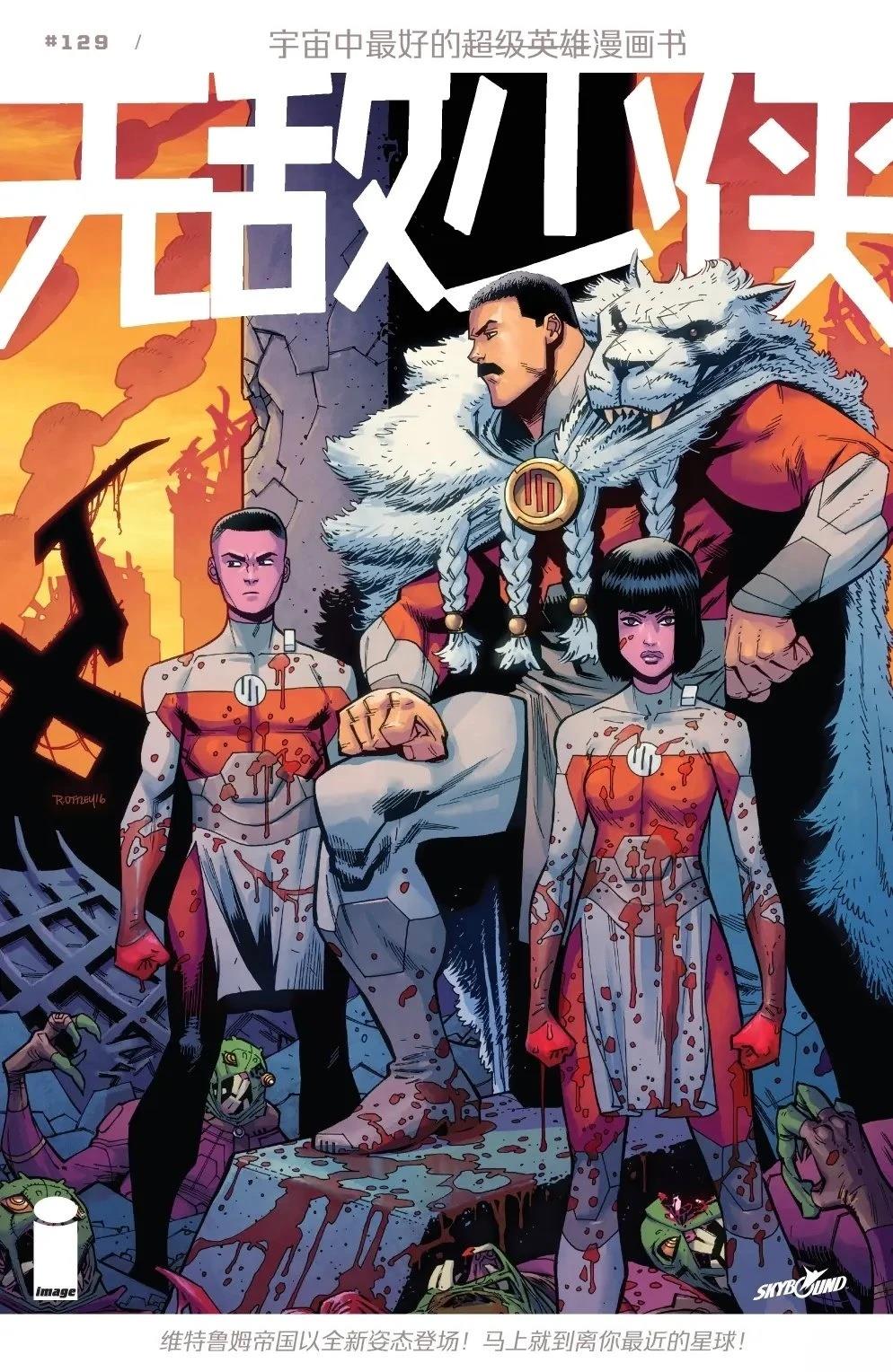 无敌少侠 第129话 第1页