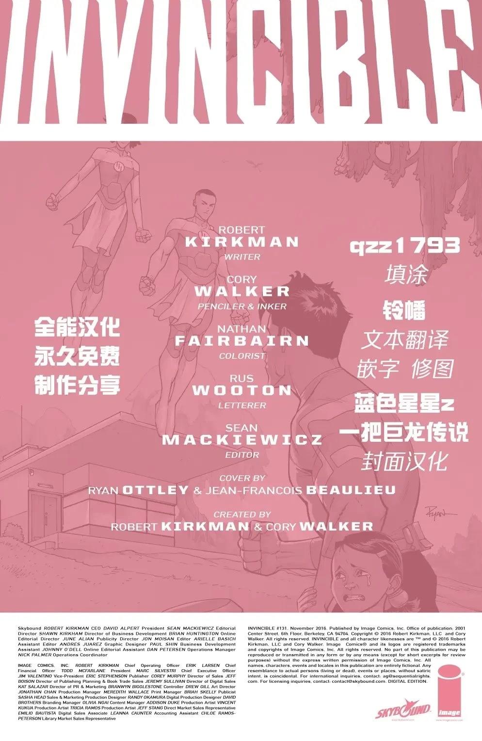 无敌少侠 第131话 第2页
