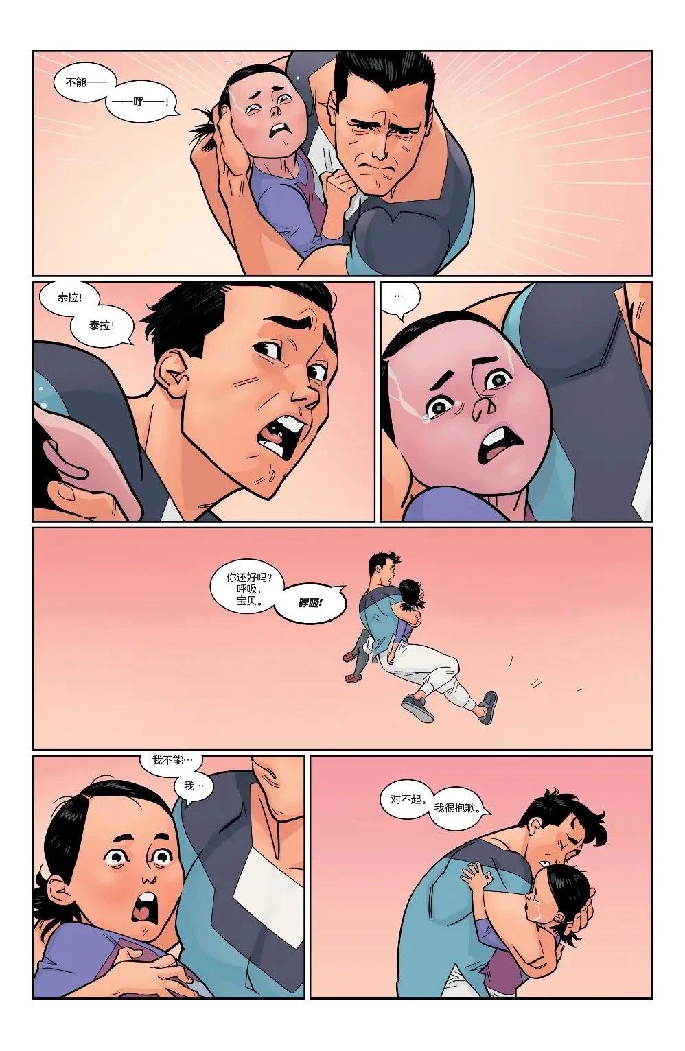 无敌少侠 第131话 第15页