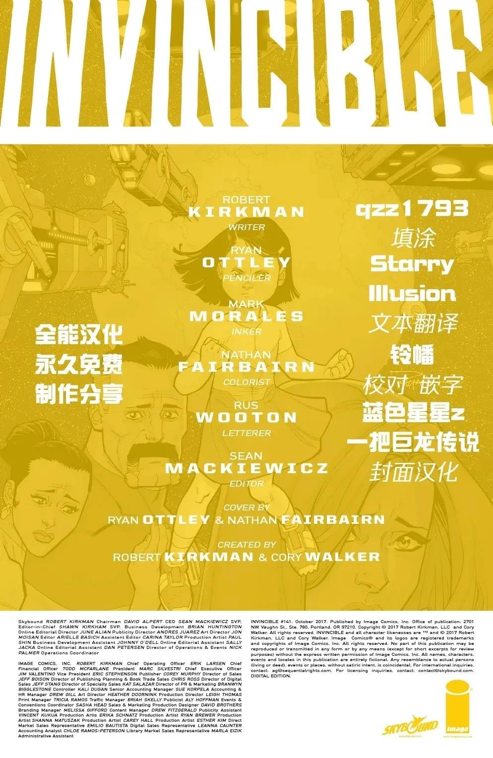 无敌少侠 第141话 第2页