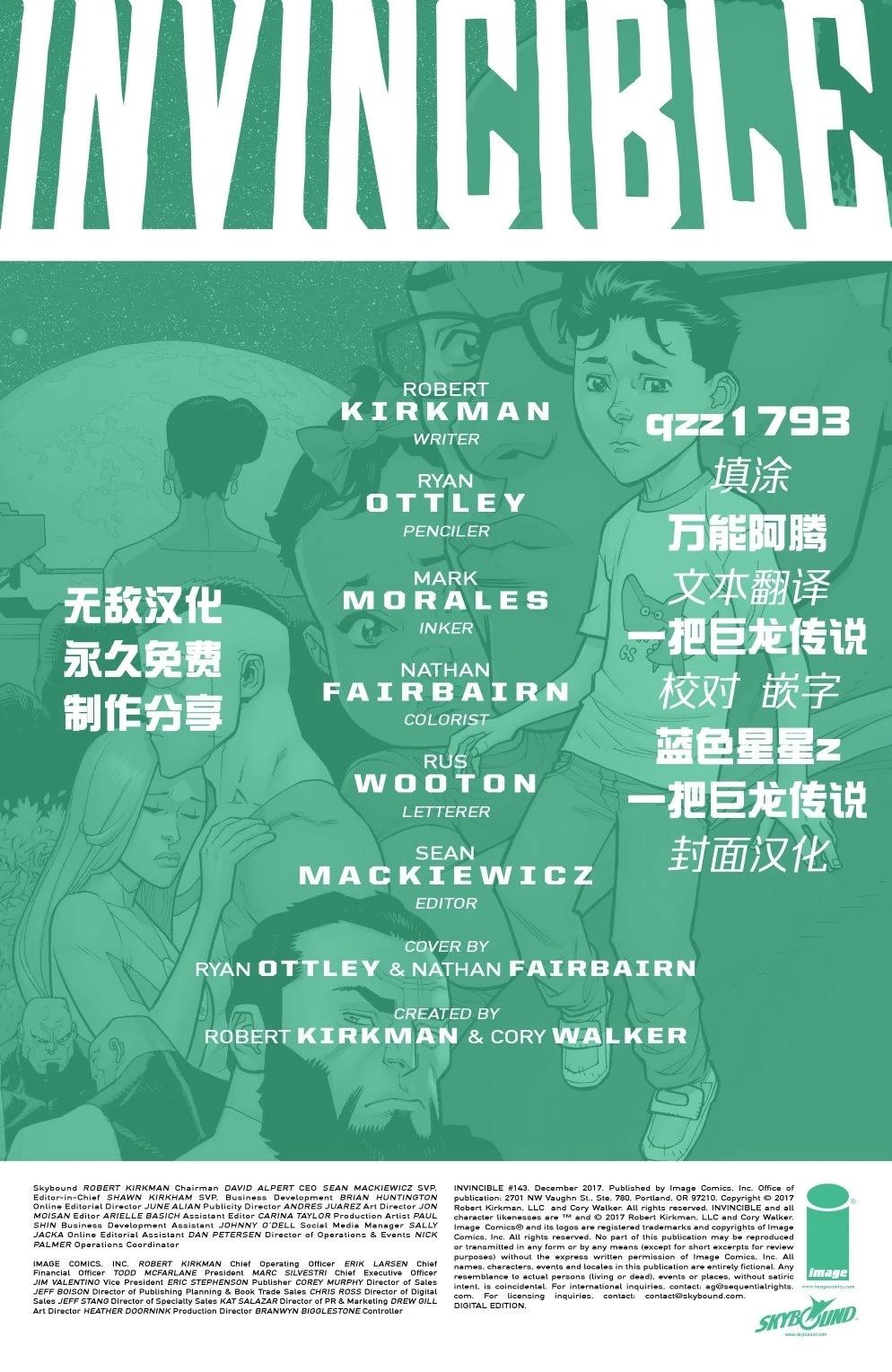 无敌少侠 第143话 第2页