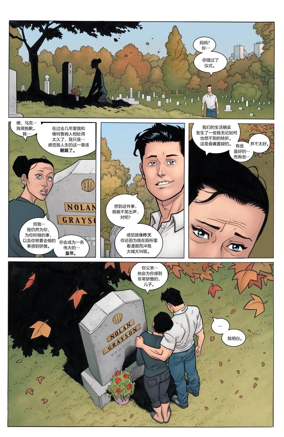 无敌少侠 第143话 第5页