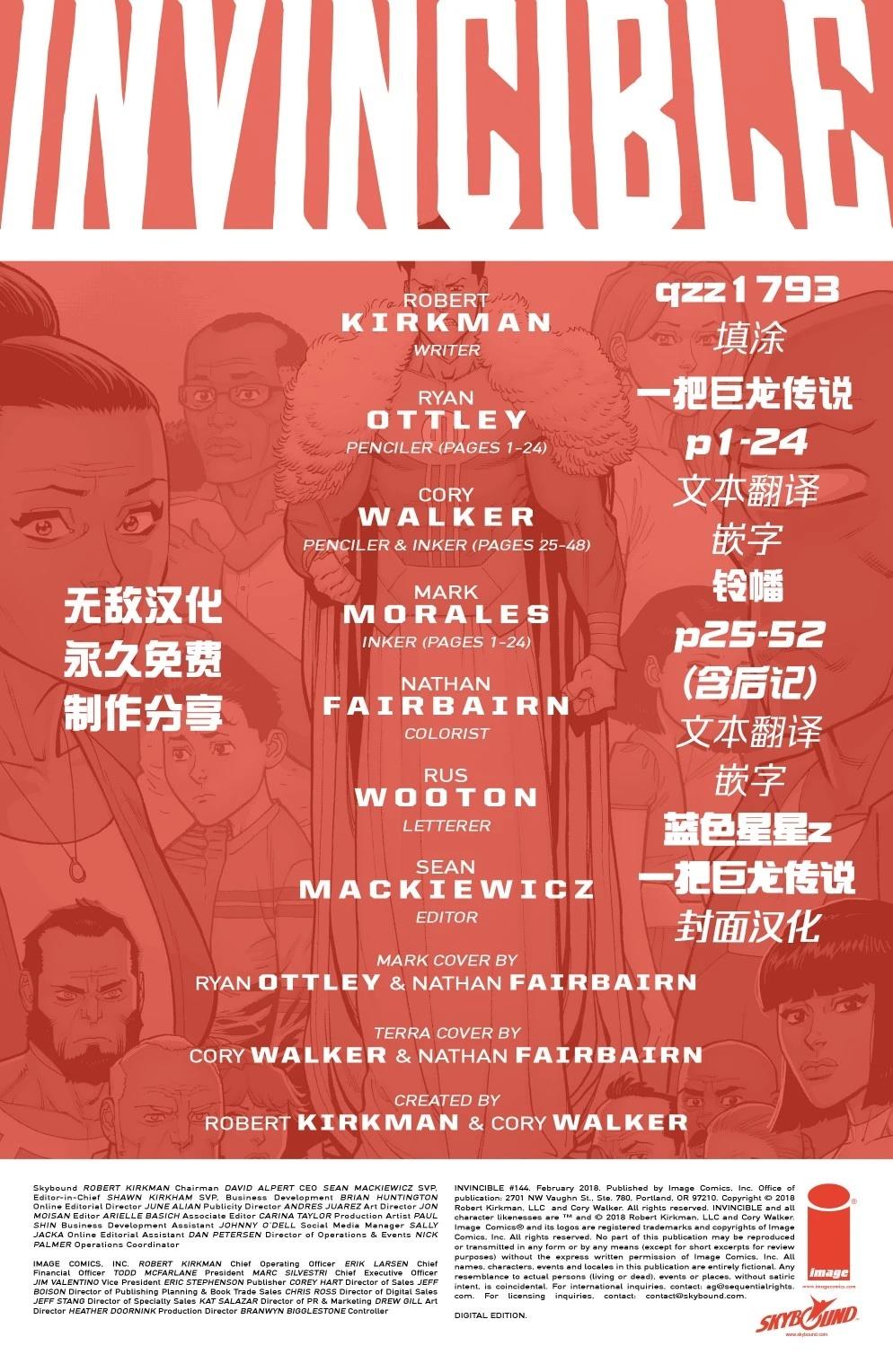 无敌少侠 第144话 第2页
