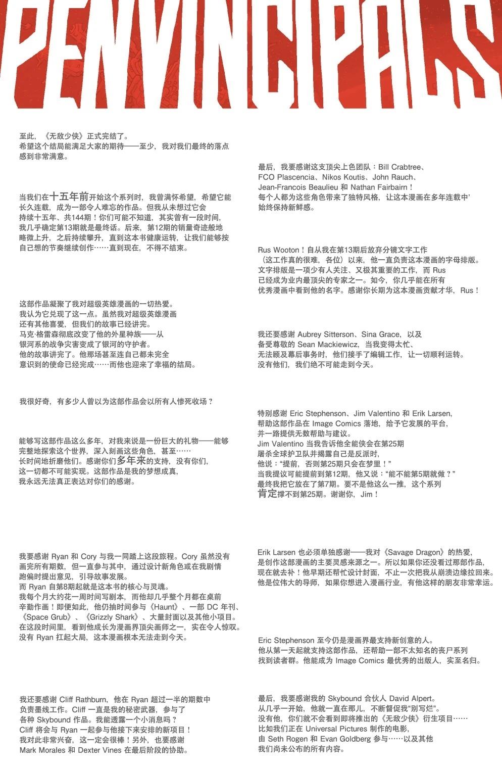 无敌少侠 第144话 第50页