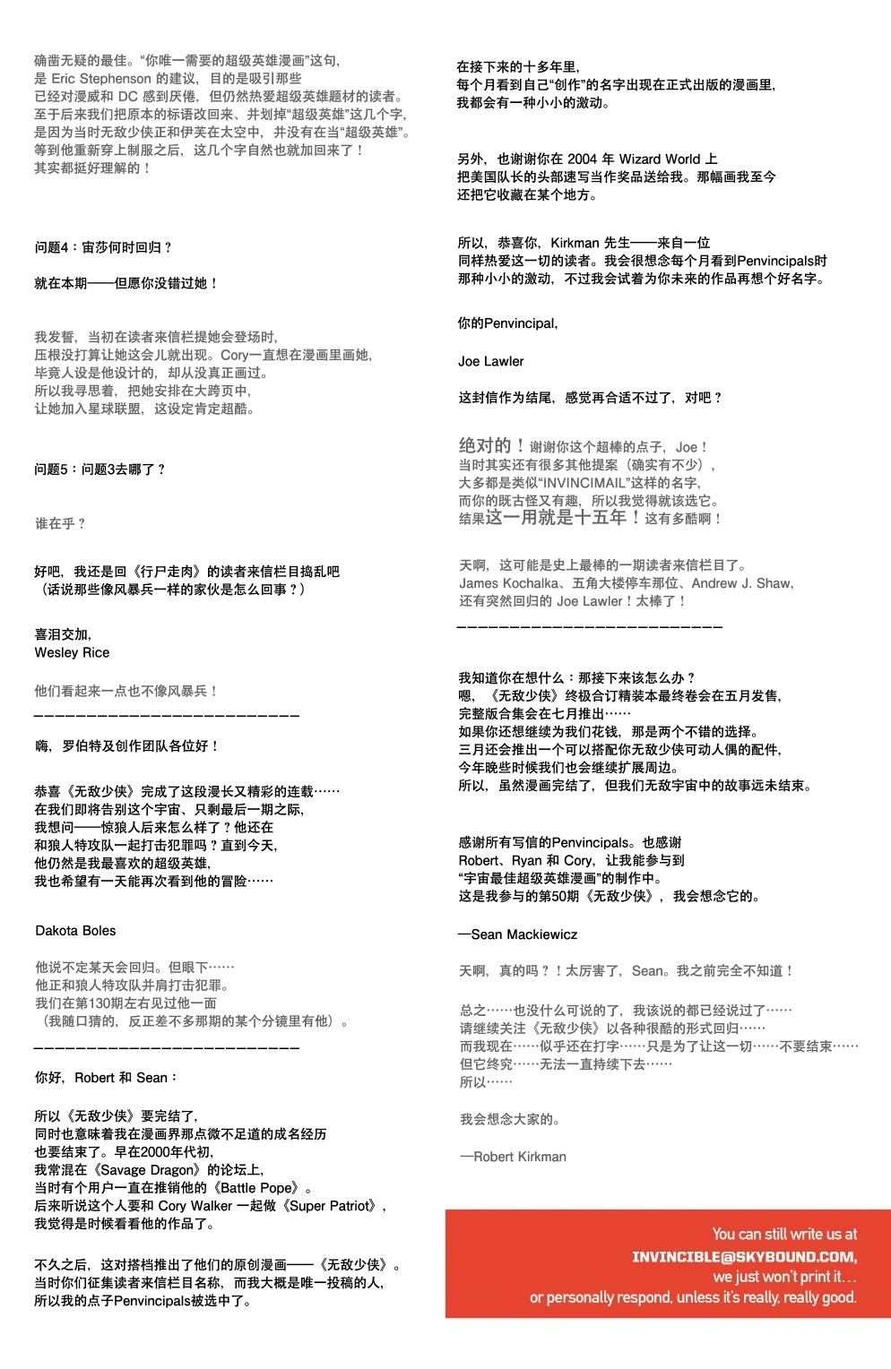 无敌少侠 第144话 第54页