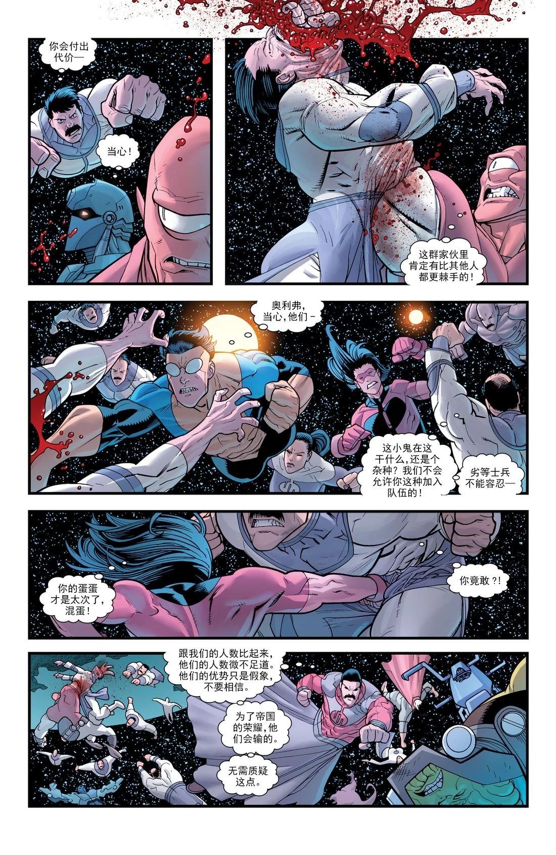 无敌少侠 第75话 第14页