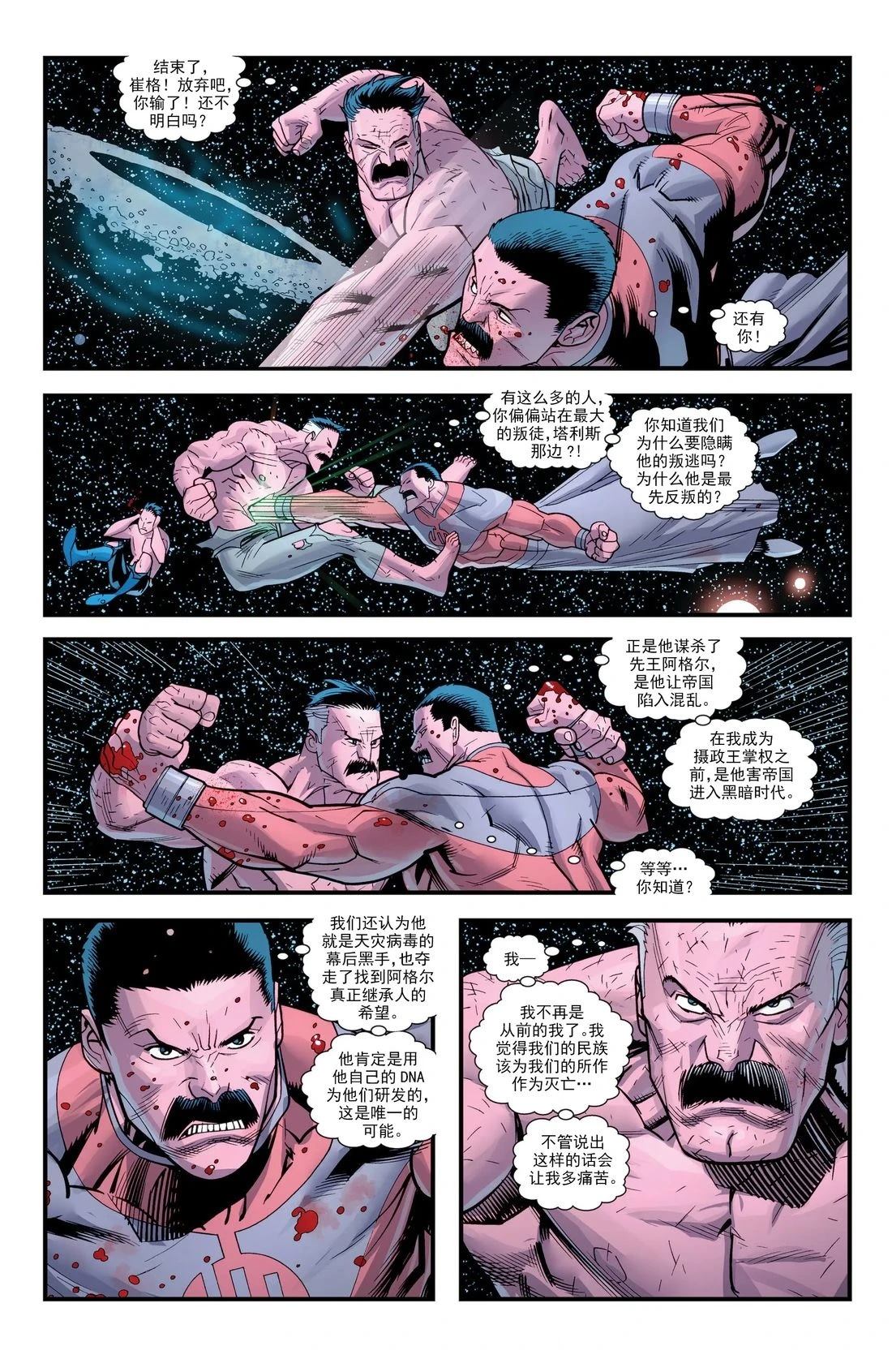 无敌少侠 第76话 第5页