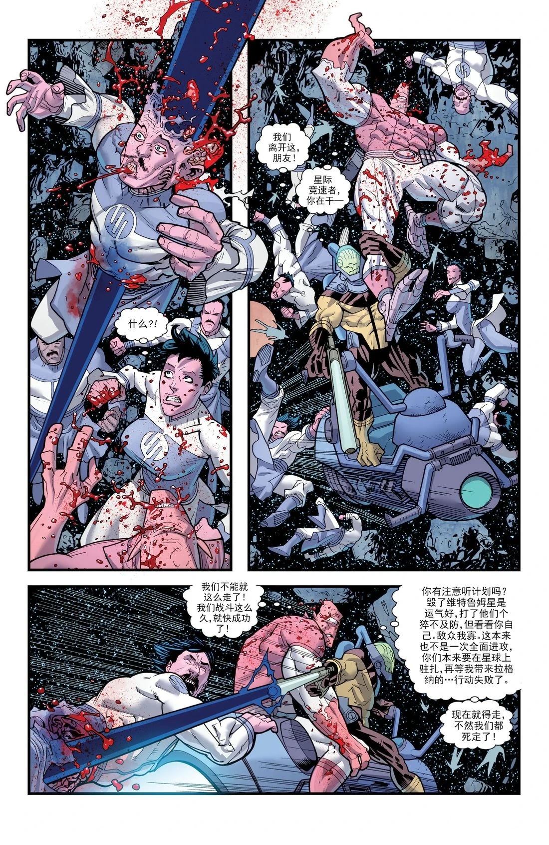 无敌少侠 第76话 第8页