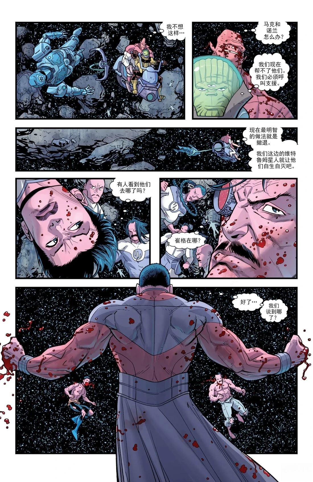 无敌少侠 第76话 第9页