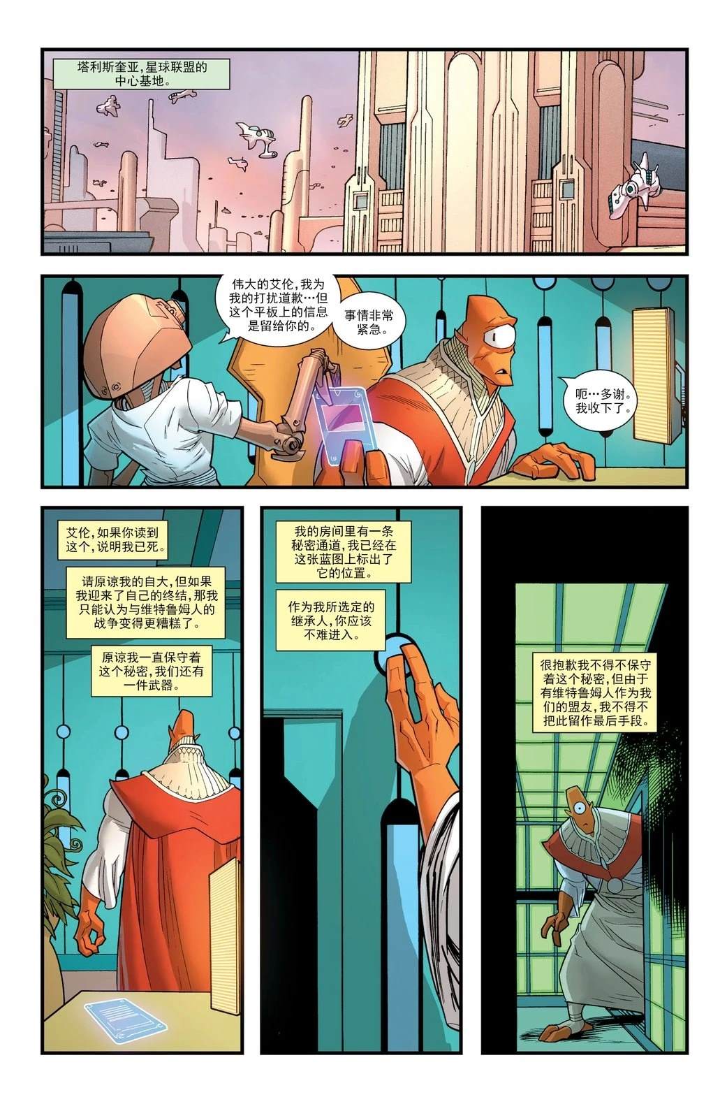 无敌少侠 第78话 第20页