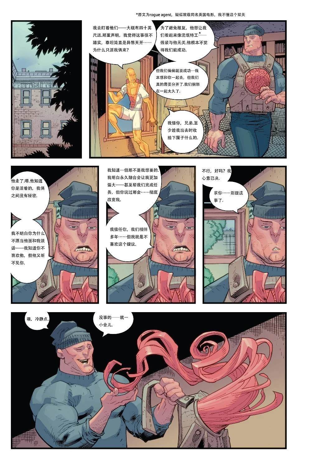 无敌少侠 第83话 第7页