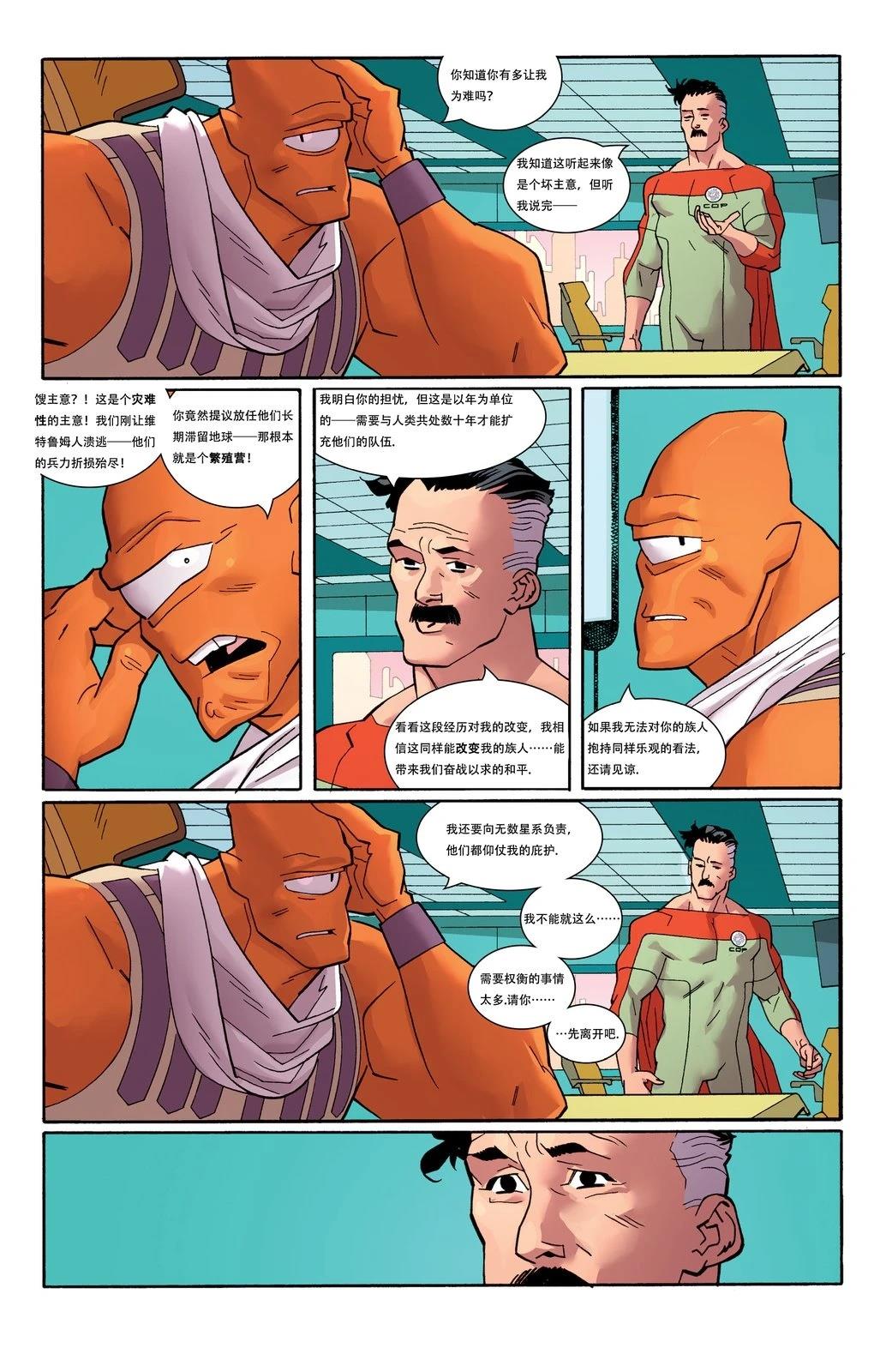 无敌少侠 第85话 第14页