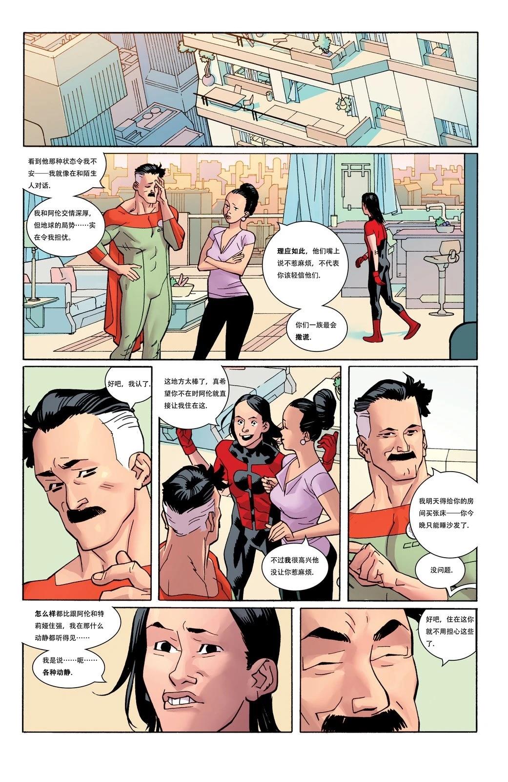 无敌少侠 第85话 第15页