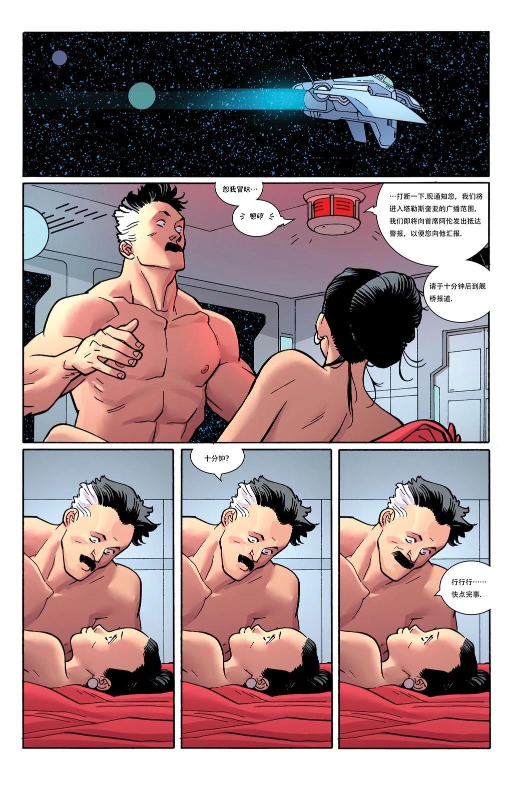 无敌少侠 第85话 第7页