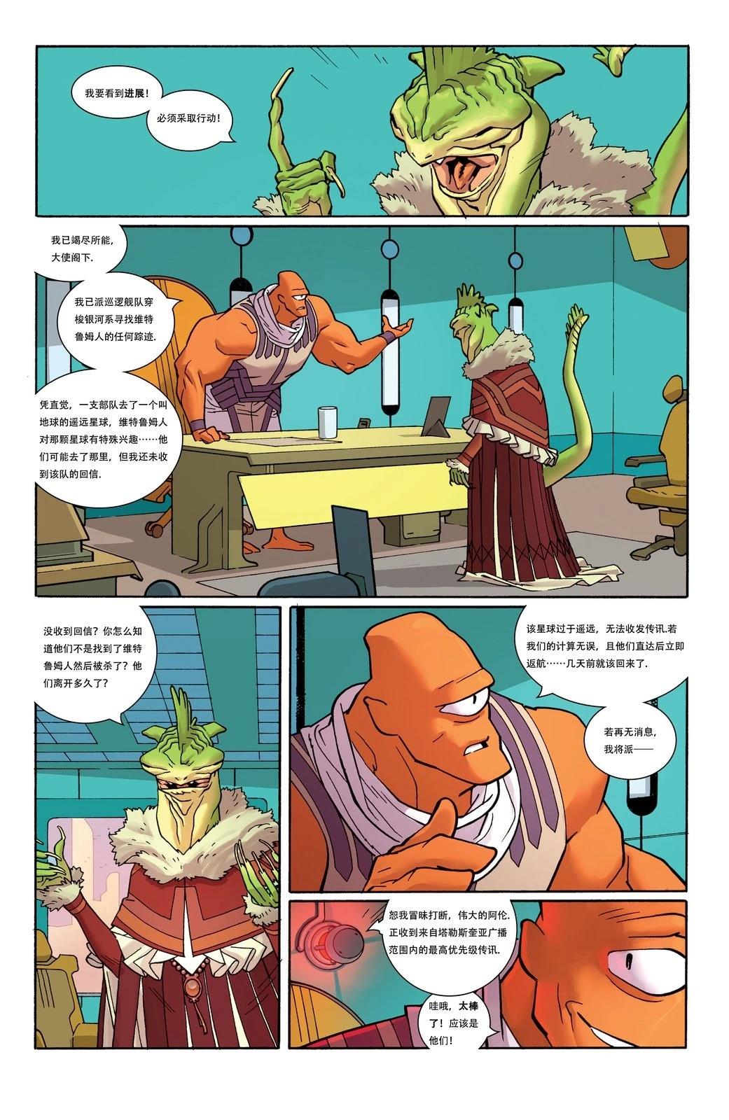 无敌少侠 第85话 第8页