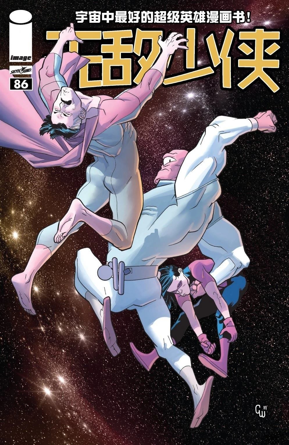 无敌少侠 第86话 第1页