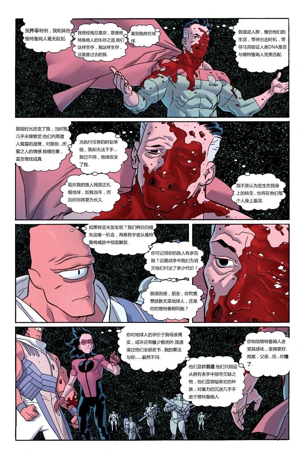 无敌少侠 第86话 第13页