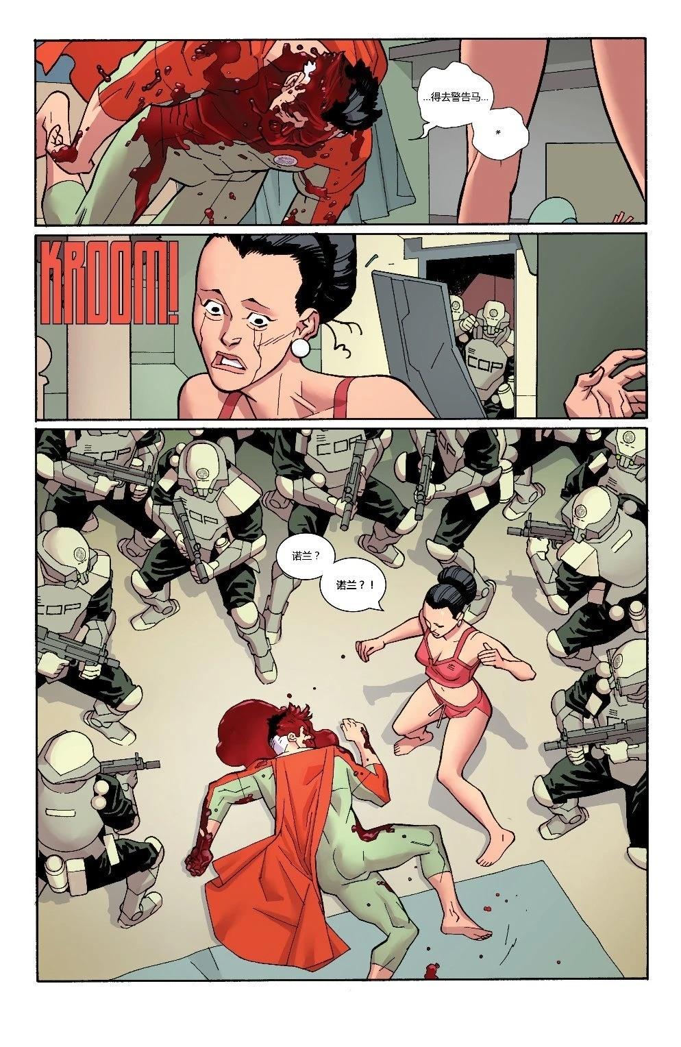 无敌少侠 第86话 第21页
