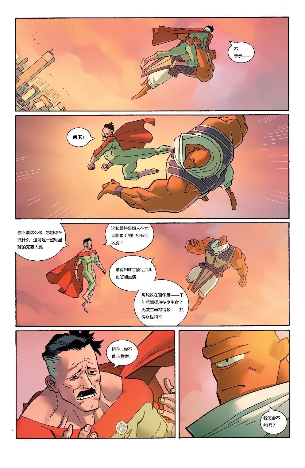 无敌少侠 第86话 第5页
