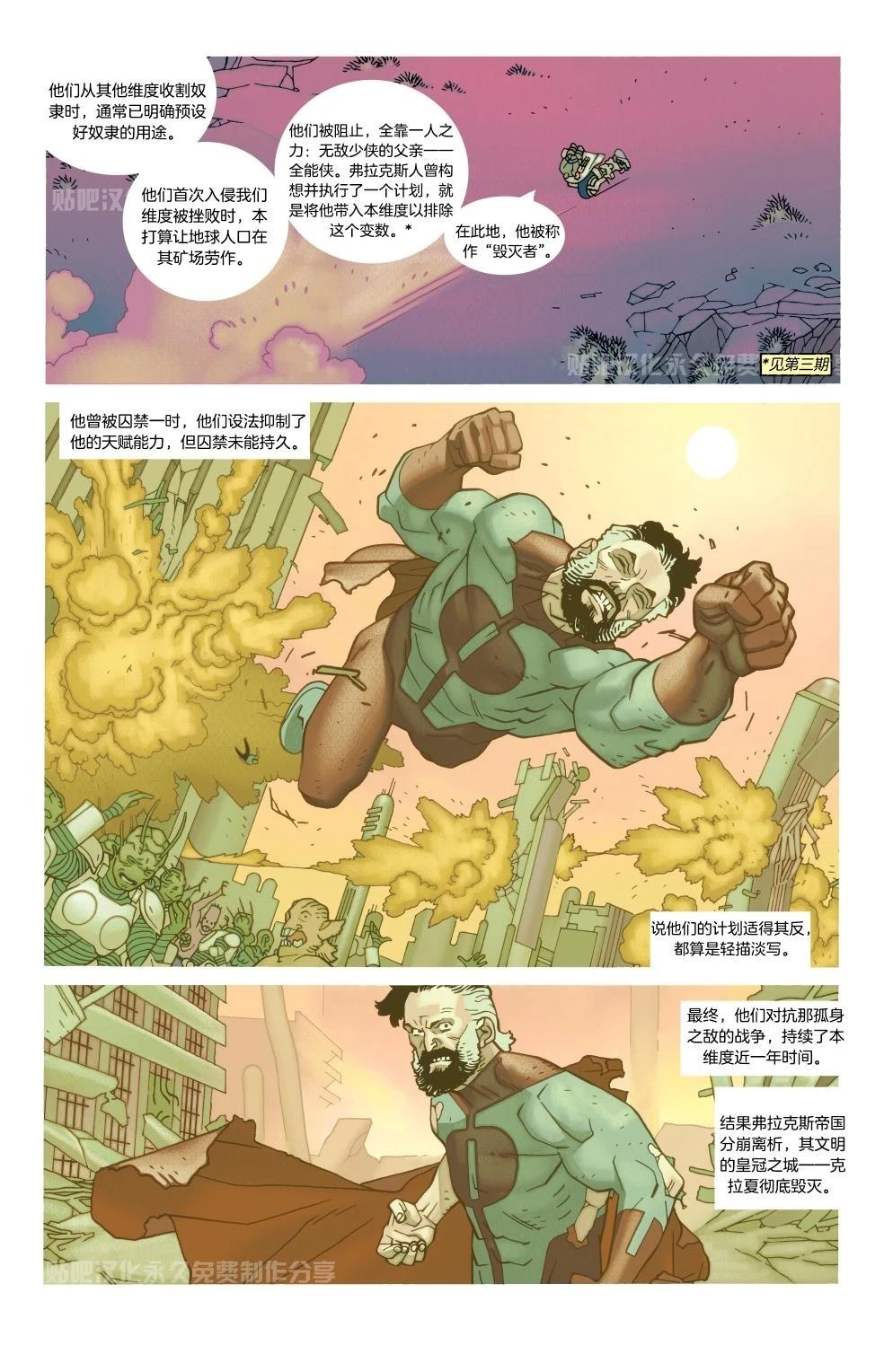 无敌少侠 第93话 第5页