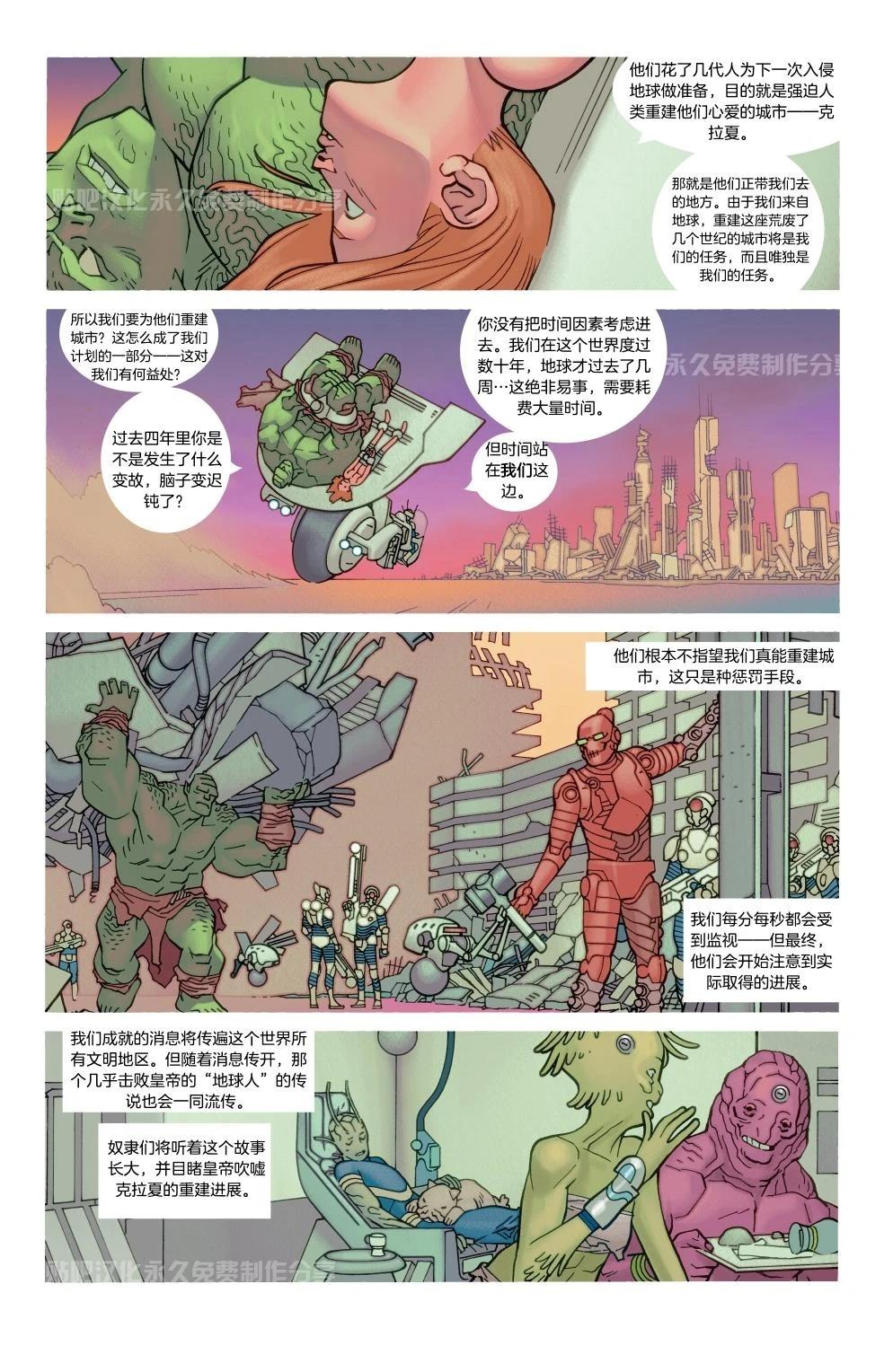 无敌少侠 第93话 第6页
