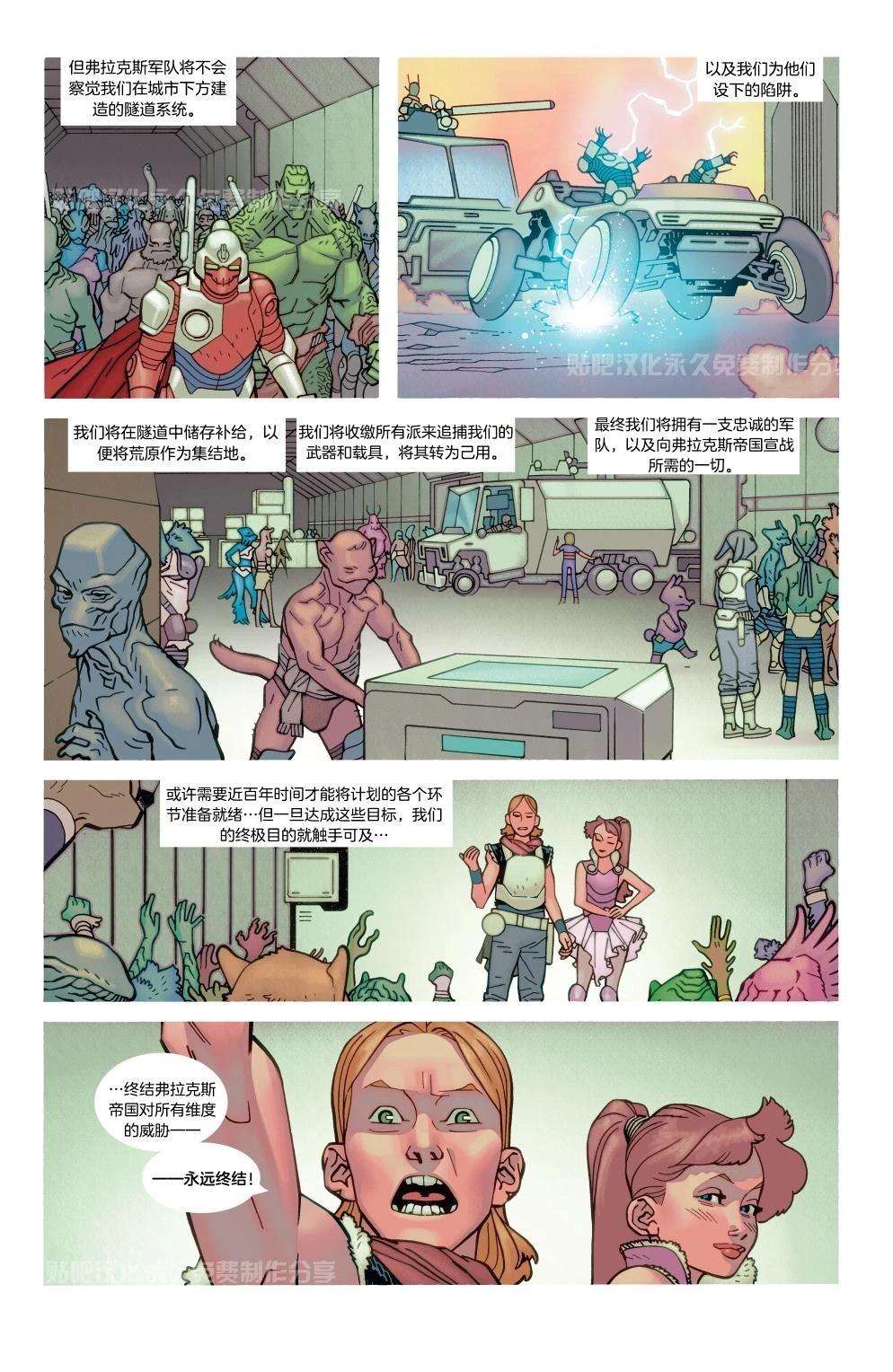 无敌少侠 第93话 第8页