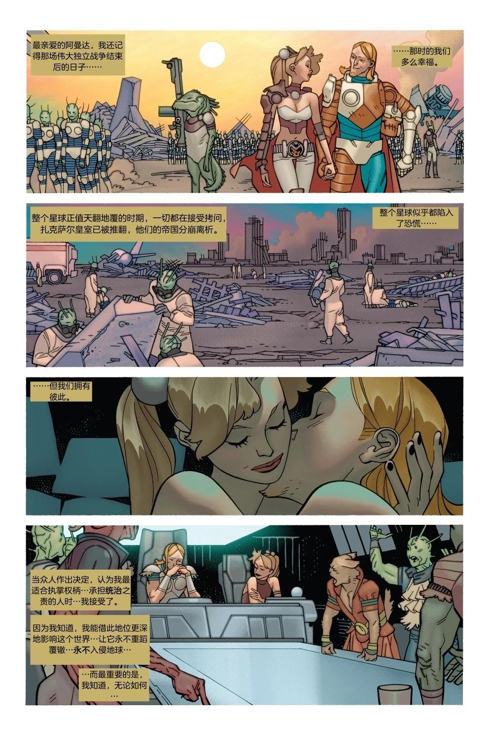 无敌少侠 第95话 第4页