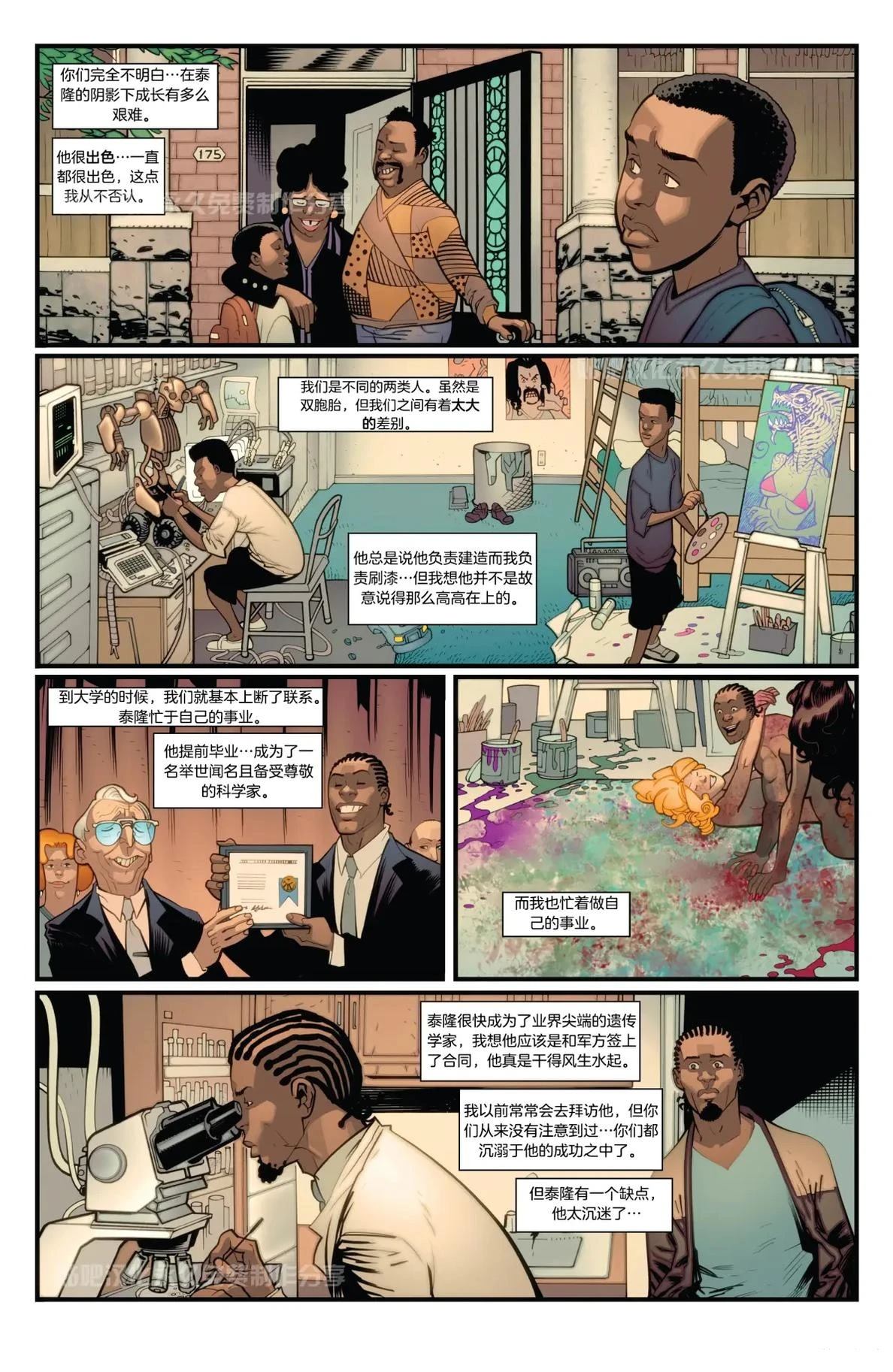 无敌少侠 第97话 第4页