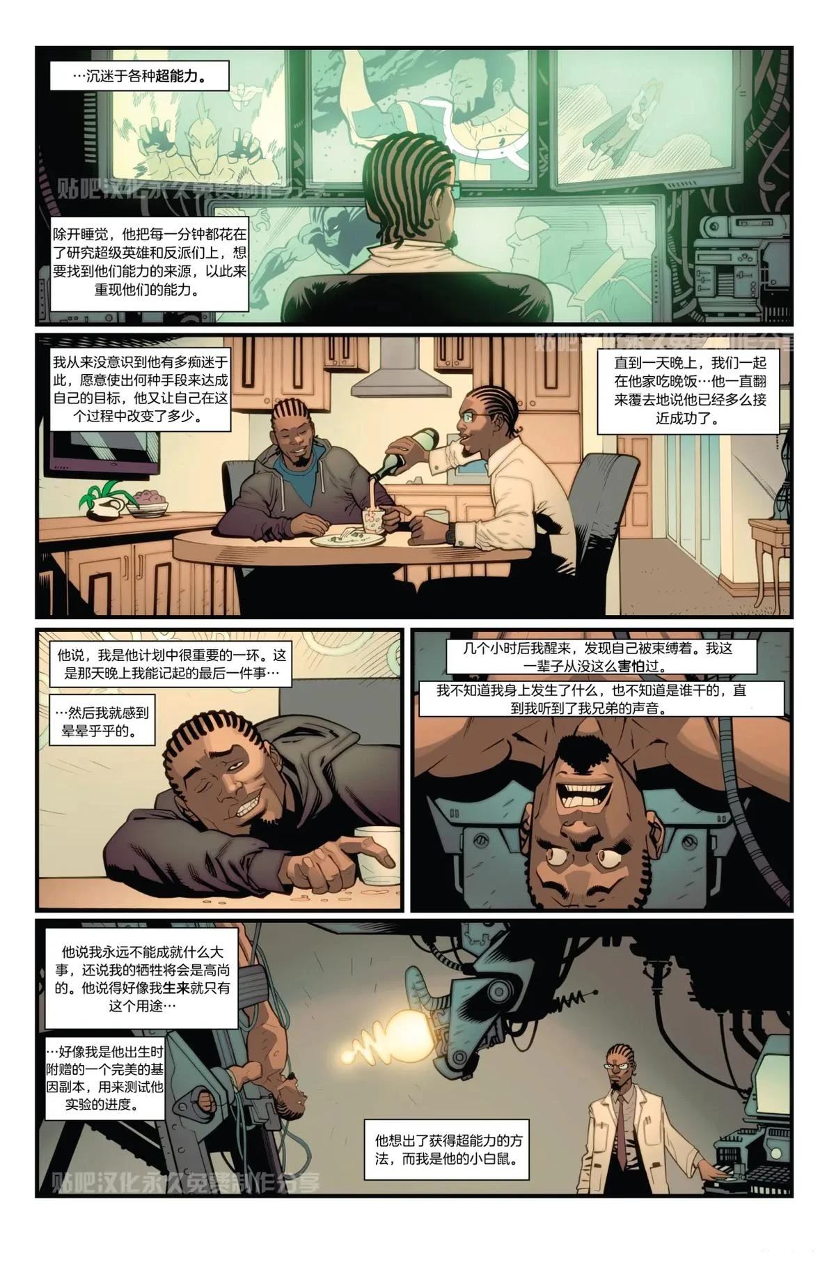 无敌少侠 第97话 第5页