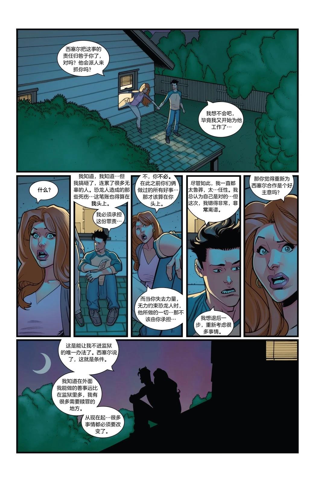 无敌少侠 第100话 第28页