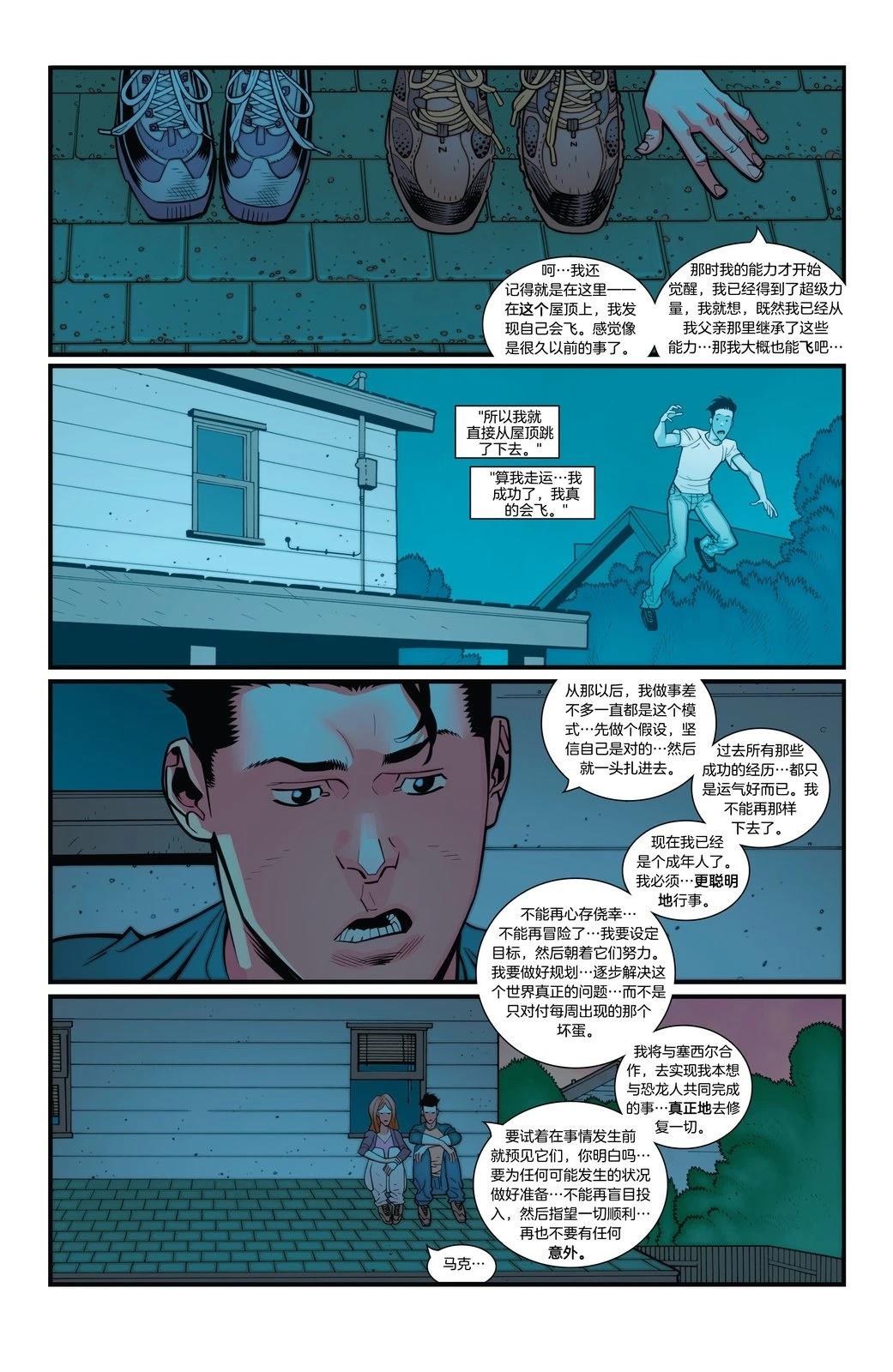 无敌少侠 第100话 第29页