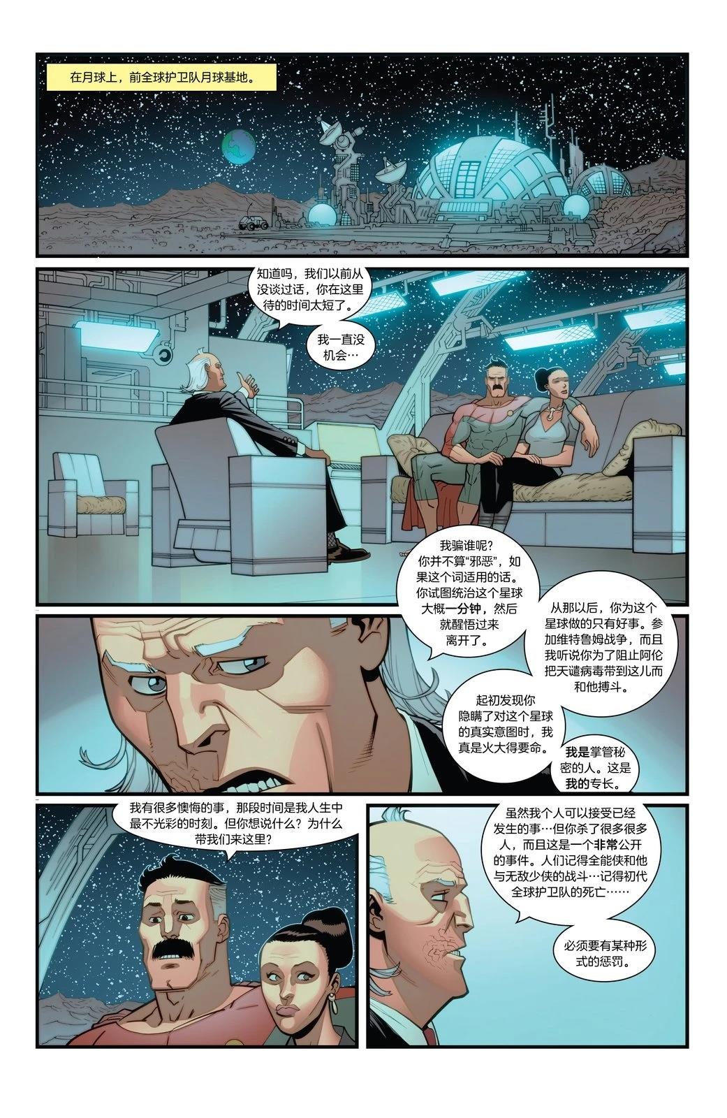 无敌少侠 第101话 第19页