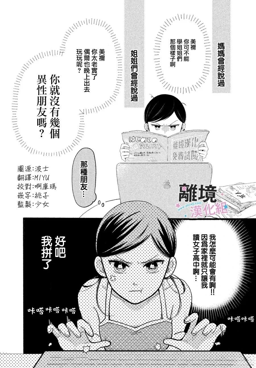浓郁夏日、恋爱加量 短篇 第2页