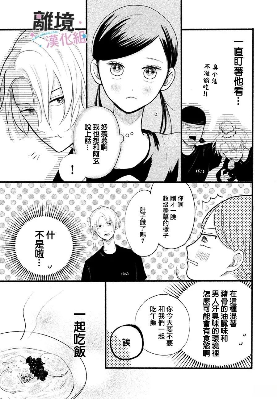 浓郁夏日、恋爱加量 短篇 第11页