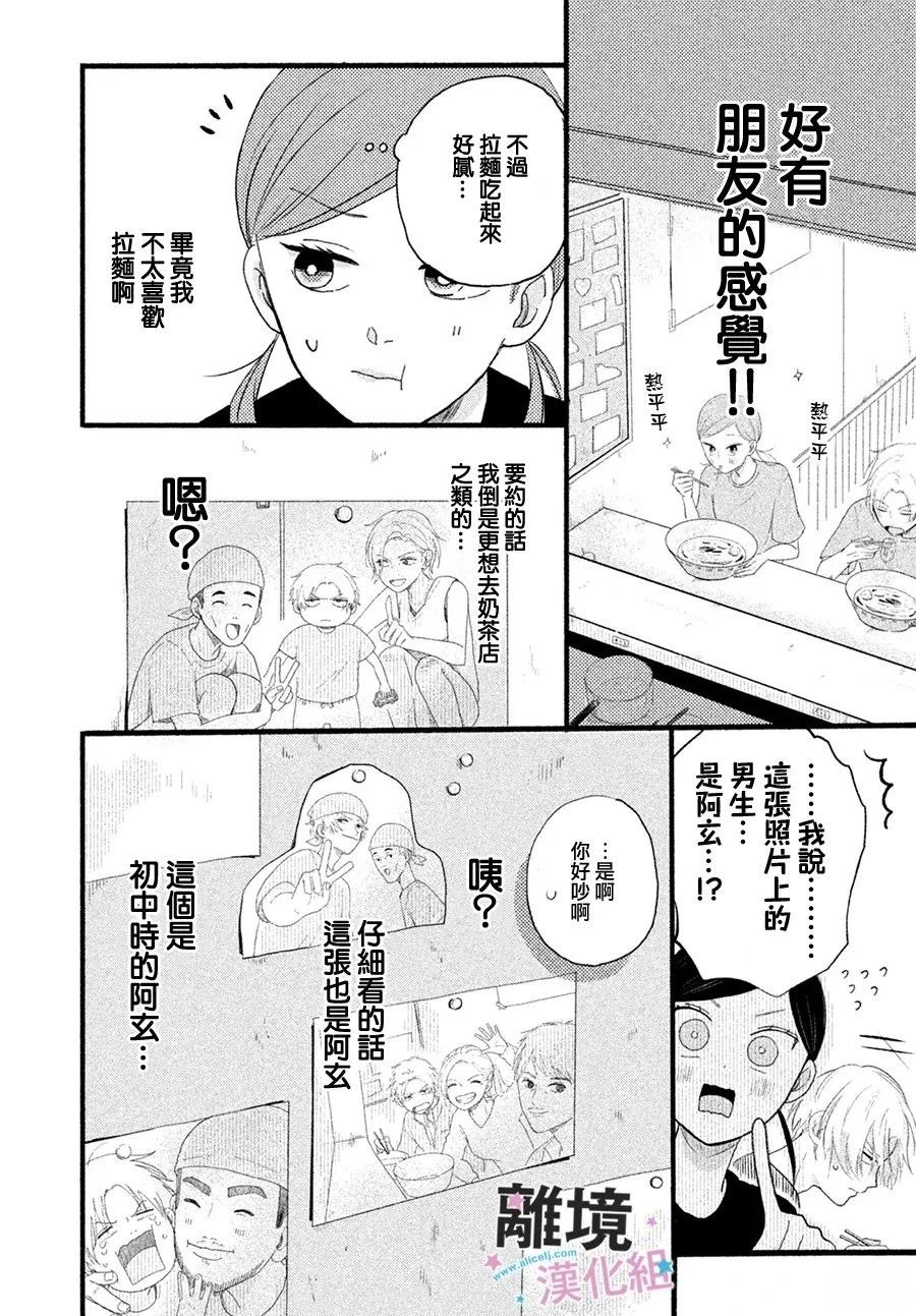 浓郁夏日、恋爱加量 短篇 第12页